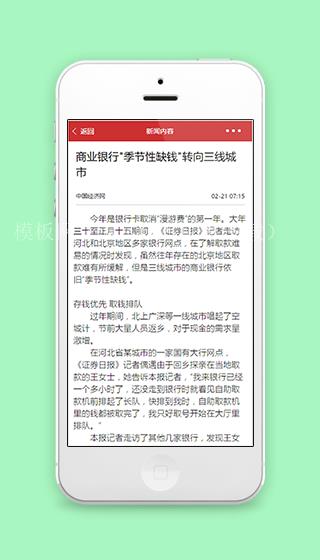 商业新闻内容详细阅读投资行业程序源码（带后台）