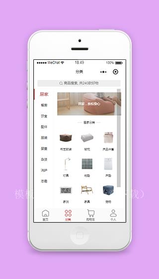 小图标居家产品分类销售家具商城程序源码（带后台）
