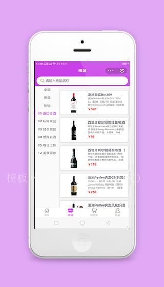 列表样式酒类菜品销售微商城程序源码（带后台）