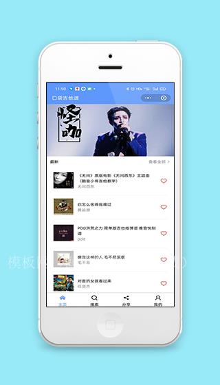 口袋吉他谱在线曲谱查看学习程序首页源码（带后台）