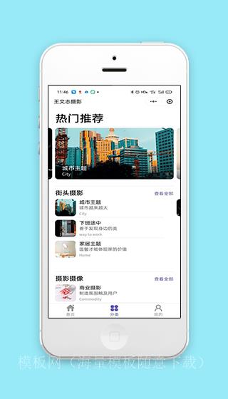 热门推荐城市主题街头摄影影集程序源码（带后台）
