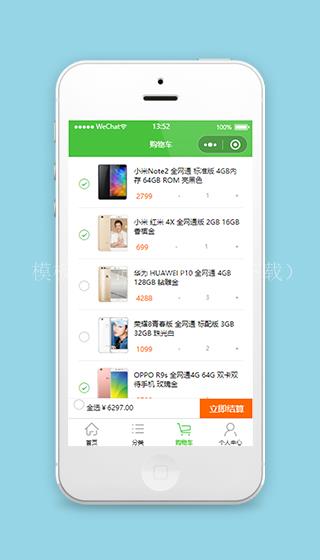 数码商城小程序购物车页面模板下载（带后台）