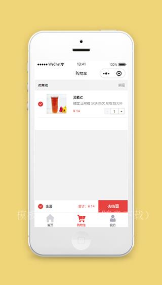 点奶茶小程序购物车页面源码及模板下载（带后台）