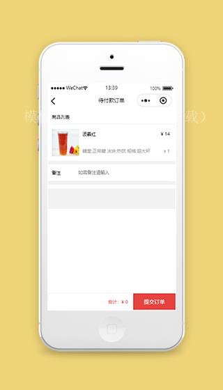 奶茶小程序模板源码待付款订单页样式下载（带后台）