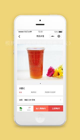 奶茶小程序模板商品详情页下载（带后台）