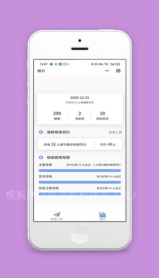 疫情地图微信版返校病患统计程序源码下载（带后台）