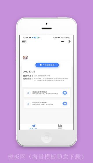 校园防疫健康上报微信登记程序源码下载（带后台）