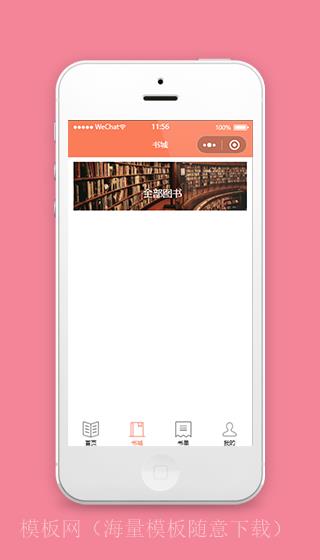 图书商城全部图书页面模板源码下载（带后台）