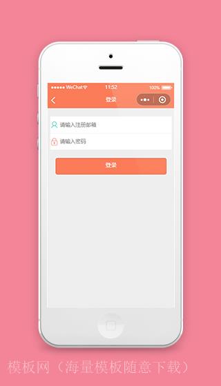 橙色小程序模板登录注册页面源码下载（带后台）