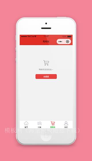 红色购物商城小程序模板购物车页面源代码下载（带后台）