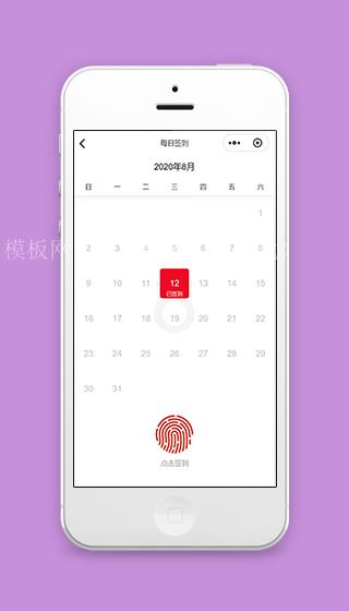 万年历指纹每日签到小程序源码下载（带后台）