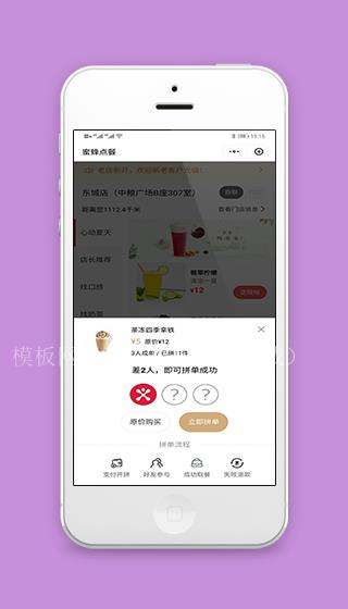 外卖商城拼团营销功能页签程序源码（带后台）