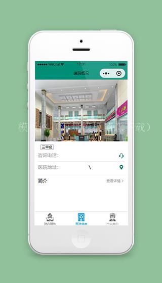 医院预约挂号小程序模板医院概况页面下载（带后台）