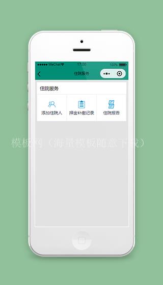 预约挂号小程序住院服务模板源码下载（带后台）