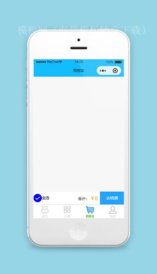 商城小程序模板蓝色购物车页面源码下载（带后台）