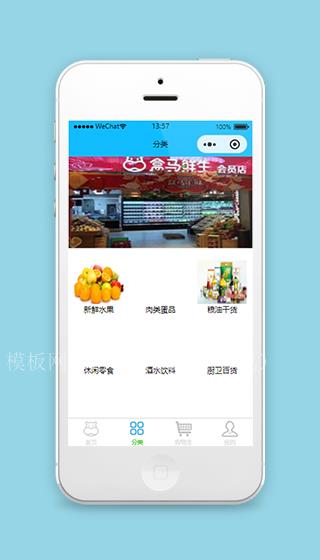 盒马生鲜小程序商品分类页模板下载（带后台）