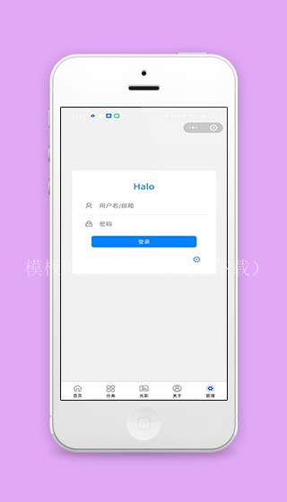 Halo用户登录账号管理页面程序源码下载（带后台）