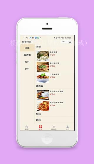 微信端美食菜品商城菜单栏程序源码下载（带后台）