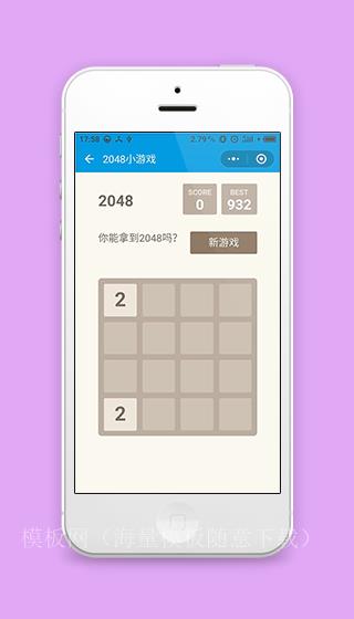 2048益智减压微信小游戏源码下载（带后台）