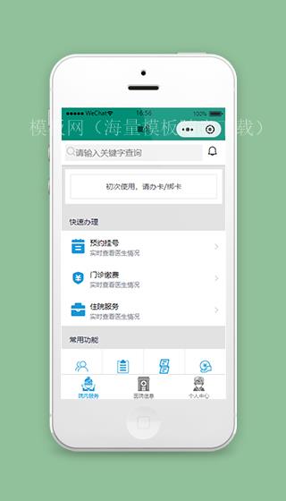 医院预约挂号小程序源码及模板下载免费（带后台）
