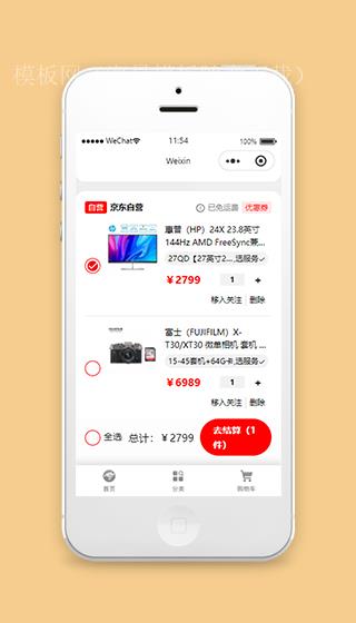 京东商城小程序模板购物车结算页面下载（带后台）