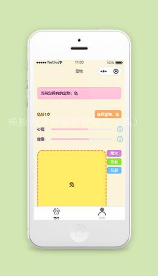 微信养宠物小程序模板源码免费下载（带后台）