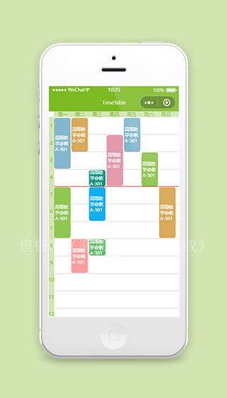 校园课程表小程序模板源码下载（带后台）