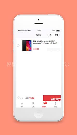 微信商城小程序模板购物车页面源代码下载（带后台）