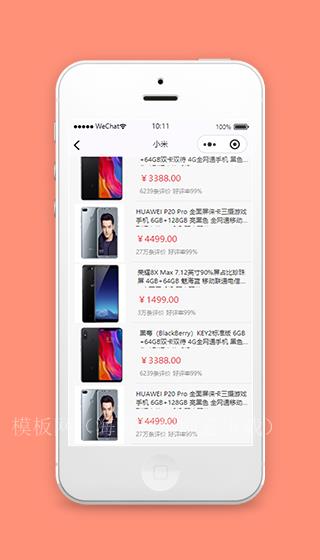 微信商城小程序商品列表页模板源码下载（带后台）