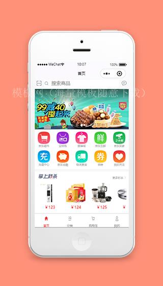 仿京东商城小程序模板源码免费下载（带后台）