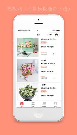 鲜花商城小程序模板商品列表页样式下载（带后台）