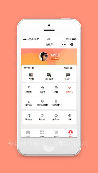 鲜花礼物小程序模板个人中心页面样式下载（带后台）