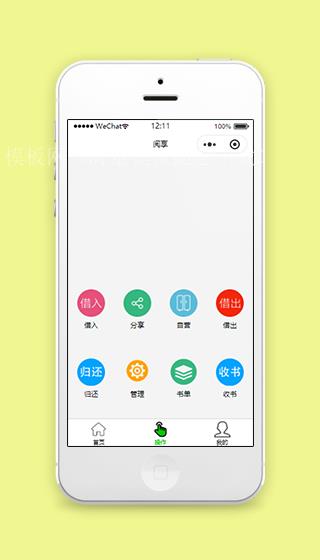 小图标功能分类微信读书在线图书馆程序源码（带后台）
