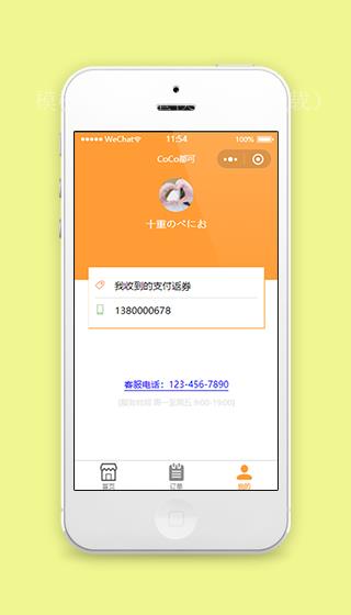 橘色都可CoCo微信奶茶店个人中心页源码（带后台）