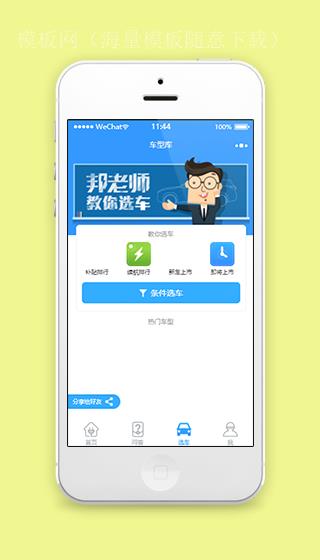 小程序绑老师选车微信在线条件选车程序源码（带后台）