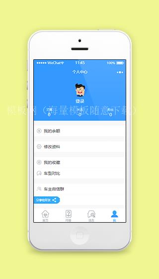 蓝色风格购车程序用户登录个人中心页源码（带后台）
