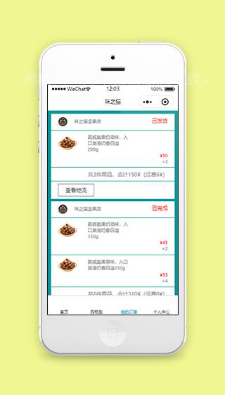 咪之猫坚果商城个人订单中心程序源码（带后台）