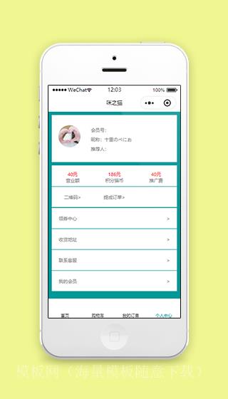咪之猫微商城会员个人中心程序源码（带后台）