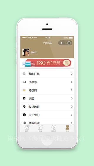 小米购物商城小程序个人中心页面模板下载（带后台）