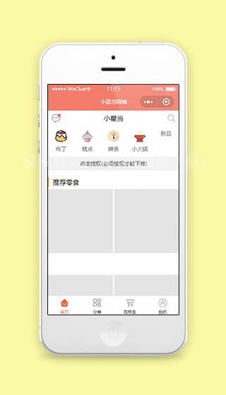 图文小星当微信食品商城程序源码（带后台）