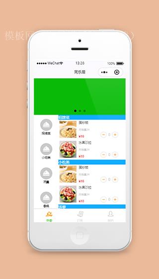 美食外卖小程序模板源码下载（带后台）