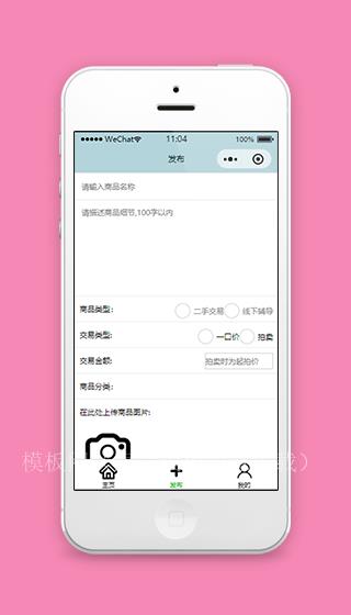 二手商品发布图片上传信息填写页程序源码（带后台）