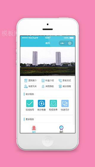 医院在线挂号就诊便民服务微程序源码下载（带后台）