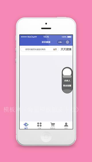 侧边栏弹出式家因健康商品微商城首页源码（带后台）