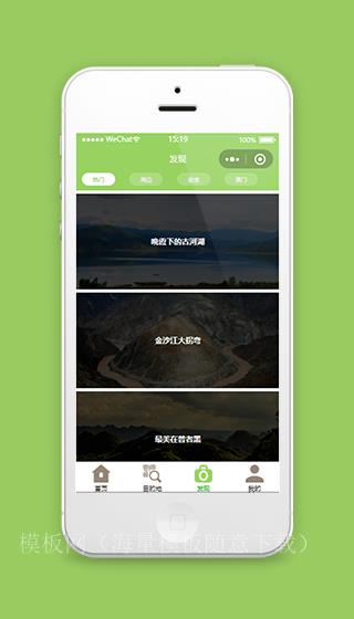 旅游小程序模板发现页源码下载免费（带后台）