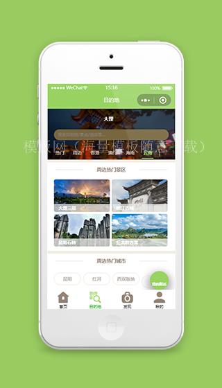 旅游小程序模板目的地页面源码下载（带后台）