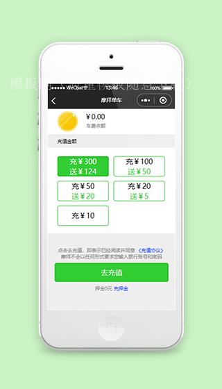 摩拜单车小程序充值金额页面模板下载（带后台）