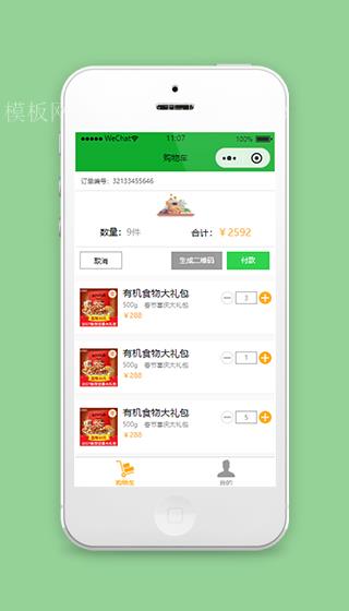 零食小程序模板商城购物车功能源码下载（带后台）