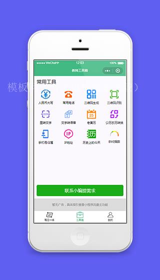 网格排版小图标教师工具箱合集程序源码（带后台）