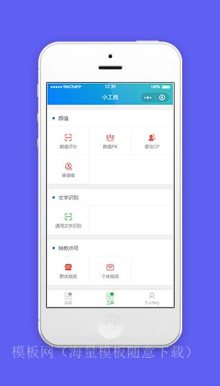 小图标实用生活小工具合集程序源码下载（带后台）